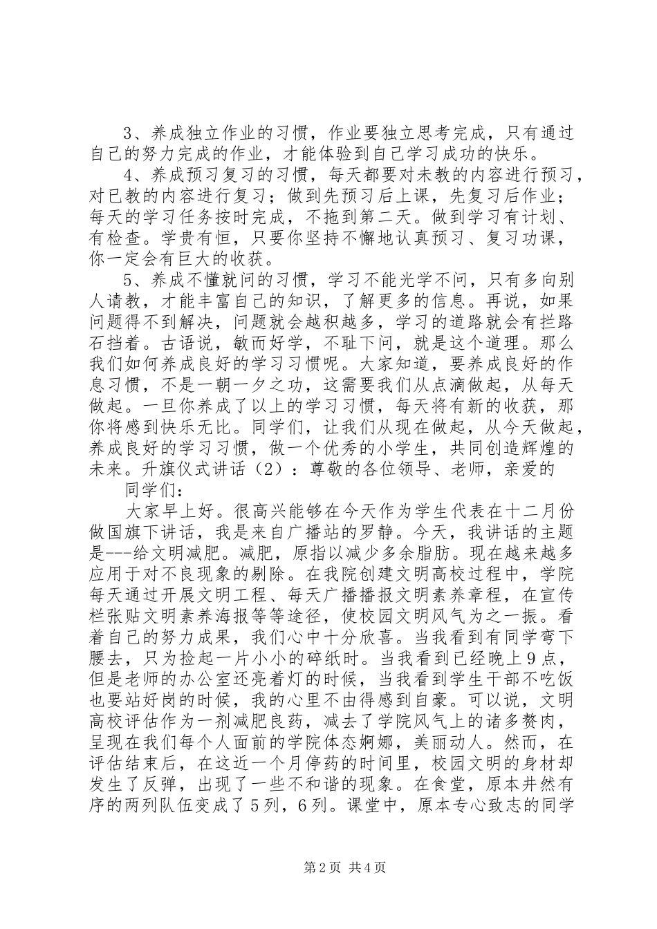 升旗仪式讲话2篇_第2页