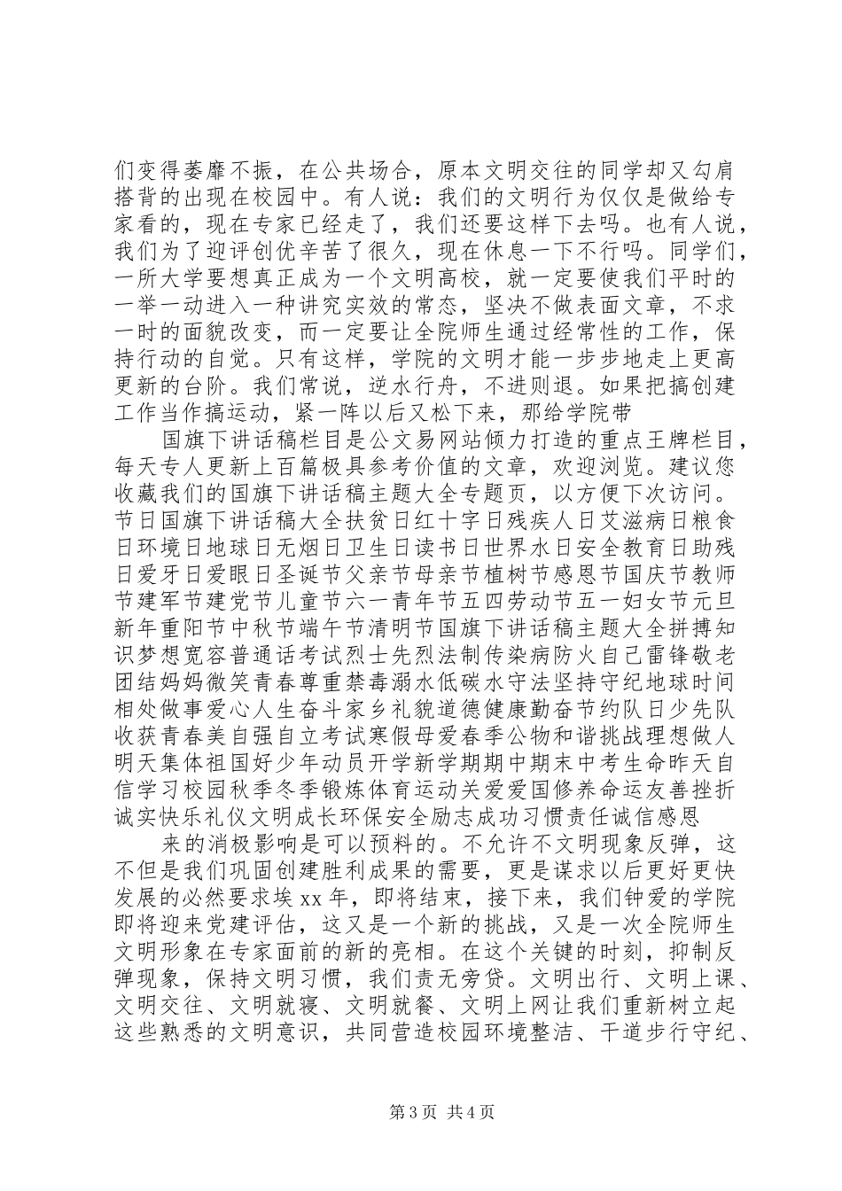 升旗仪式讲话2篇_第3页