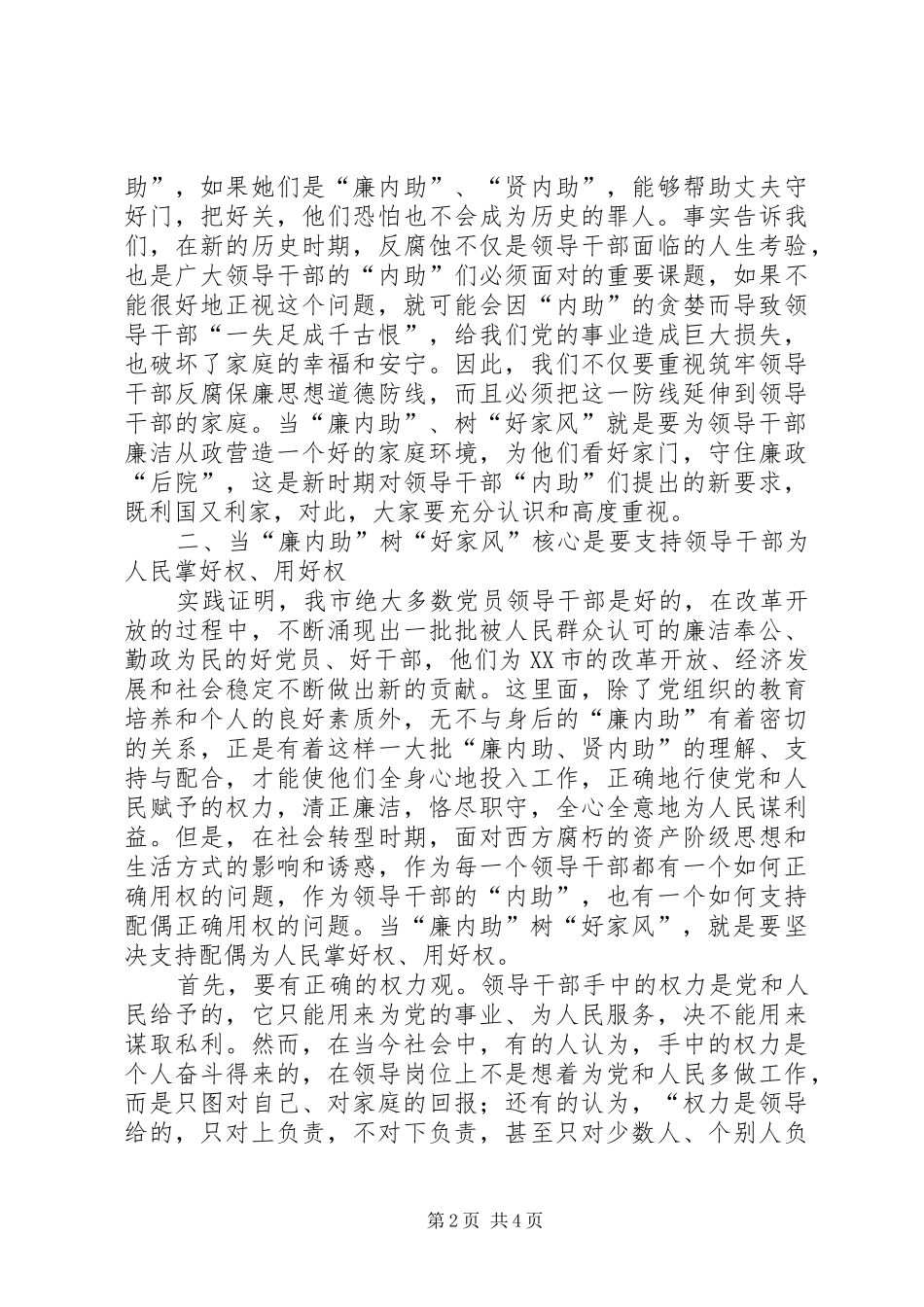 当好领导贤内助会议讲话发言_第2页