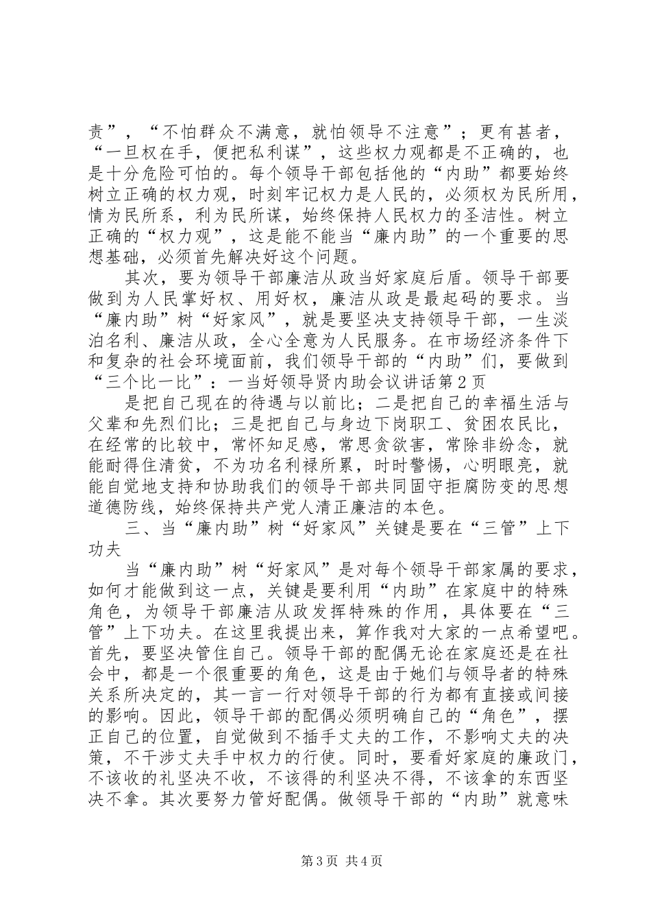 当好领导贤内助会议讲话发言_第3页