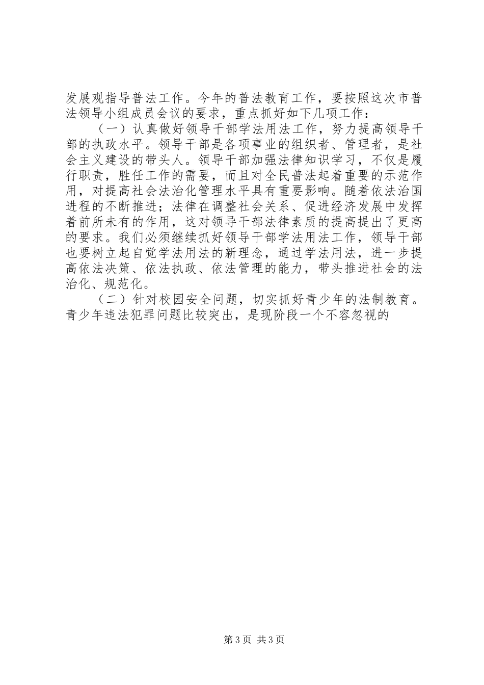 全市迎接全省四季度交叉检查动员会上的讲话发言_第3页