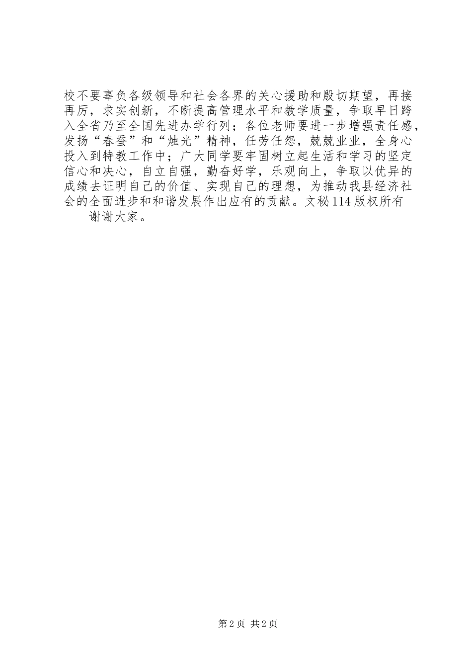 庆祝全国助残日暨建校周年大会上的讲话发言_第2页