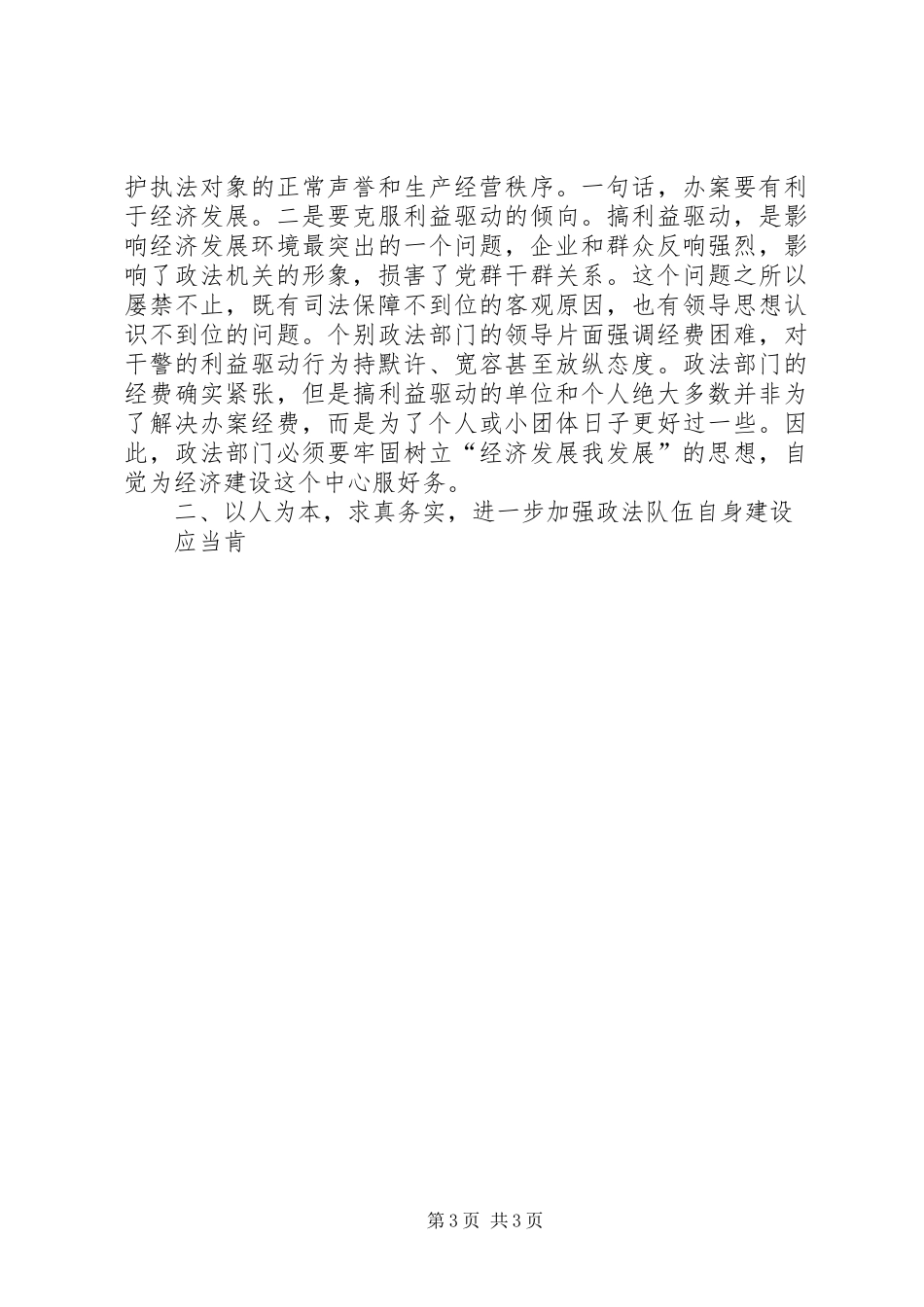 在全县政法信访调纠工作会议上的讲话发言_第3页