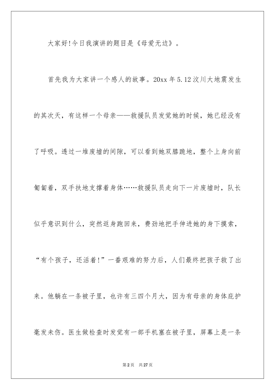 2024学会感恩演讲稿_242_第2页