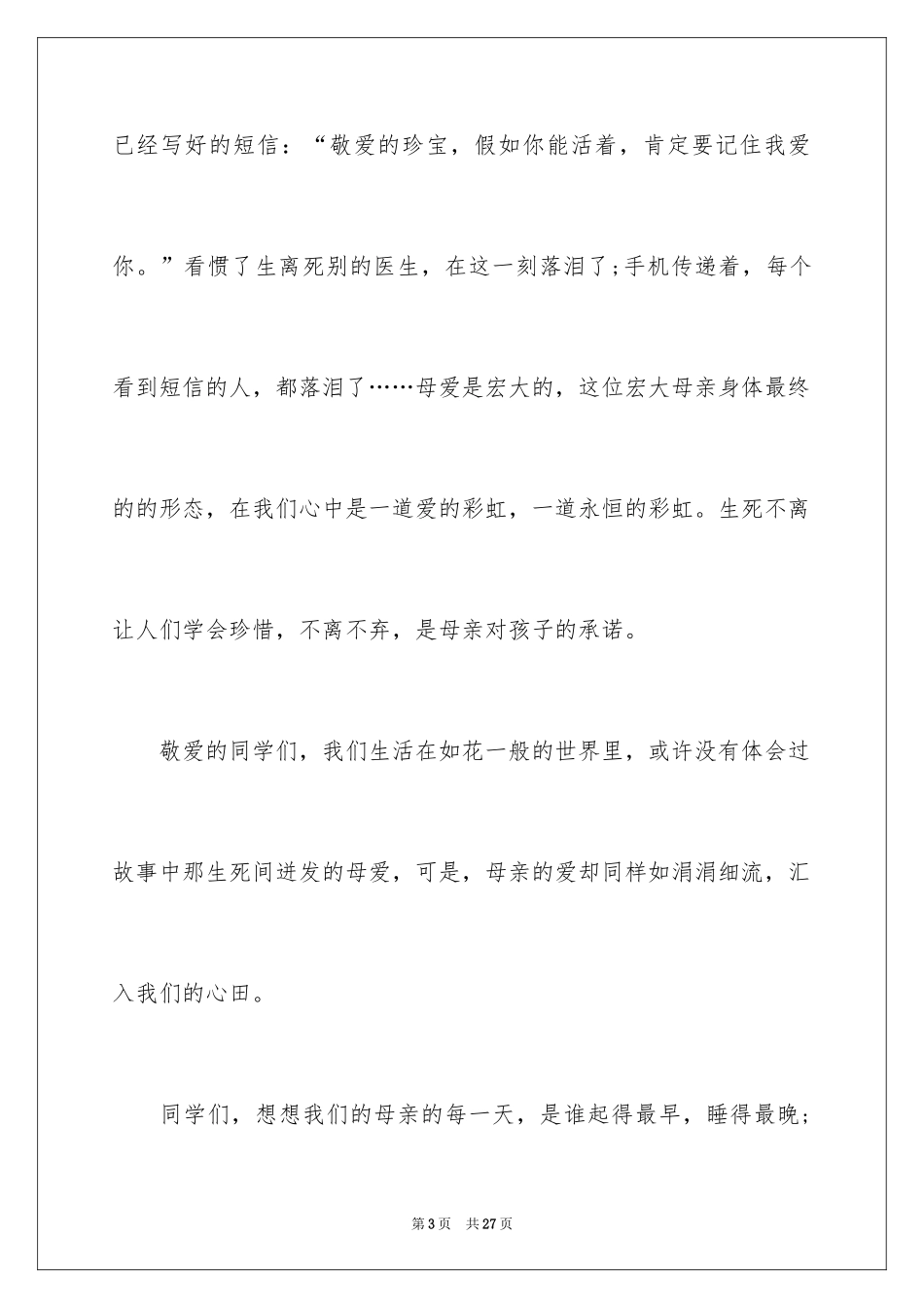 2024学会感恩演讲稿_242_第3页