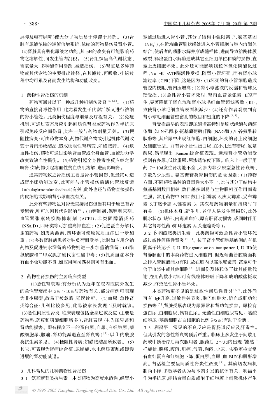 药物性肾损伤_第2页