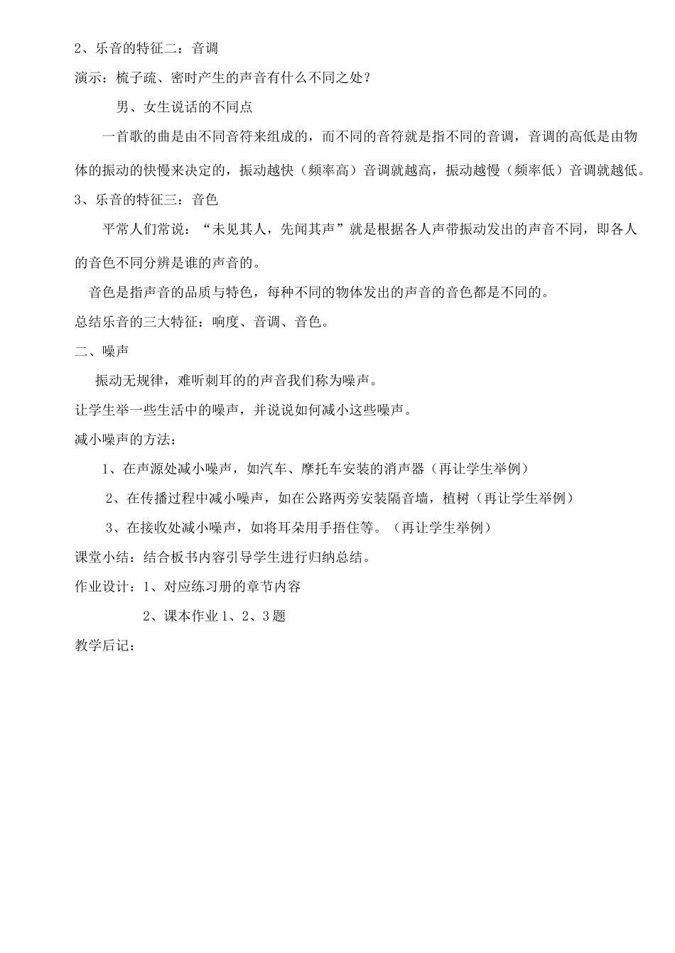 八年级物理上册 3.2乐音与噪声教案 沪科版_第2页
