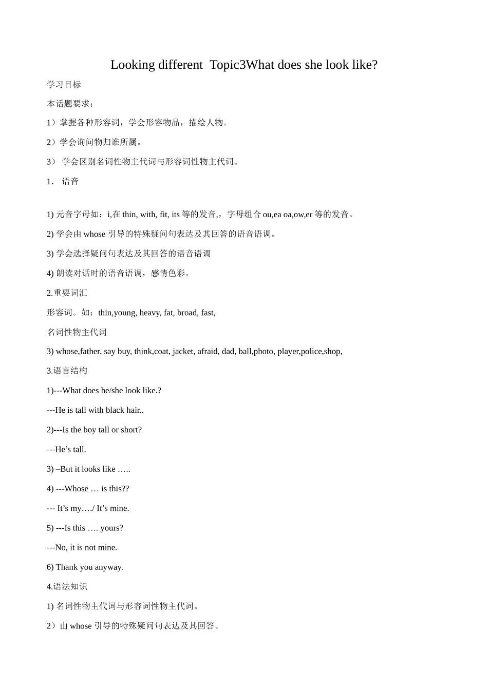 仁爱版七年级英语上册 Looking different  Topic 3 What does she look like_第1页
