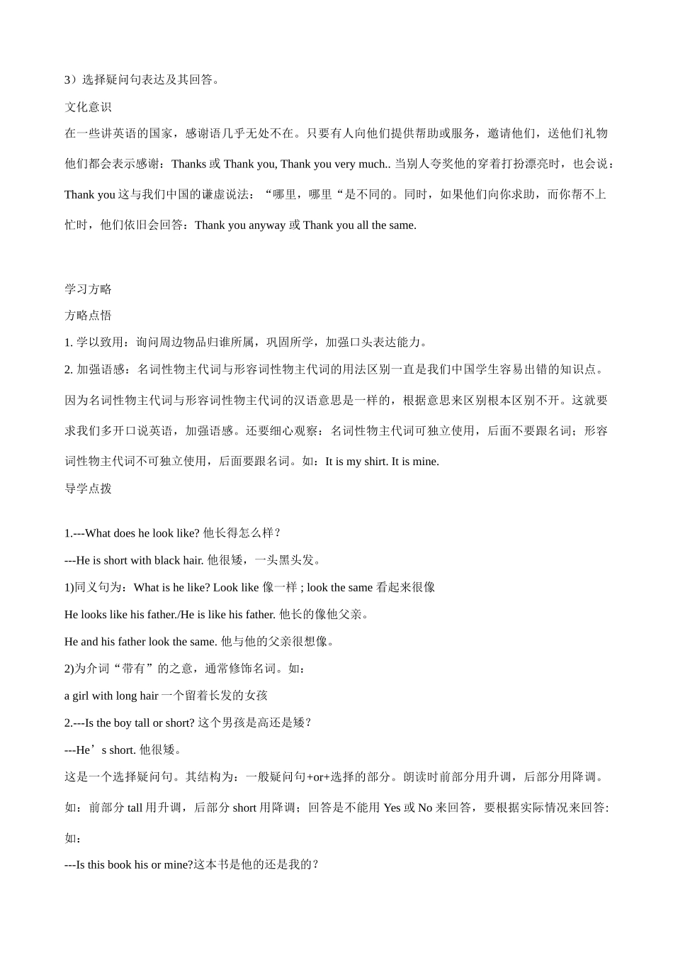 仁爱版七年级英语上册 Looking different  Topic 3 What does she look like_第2页