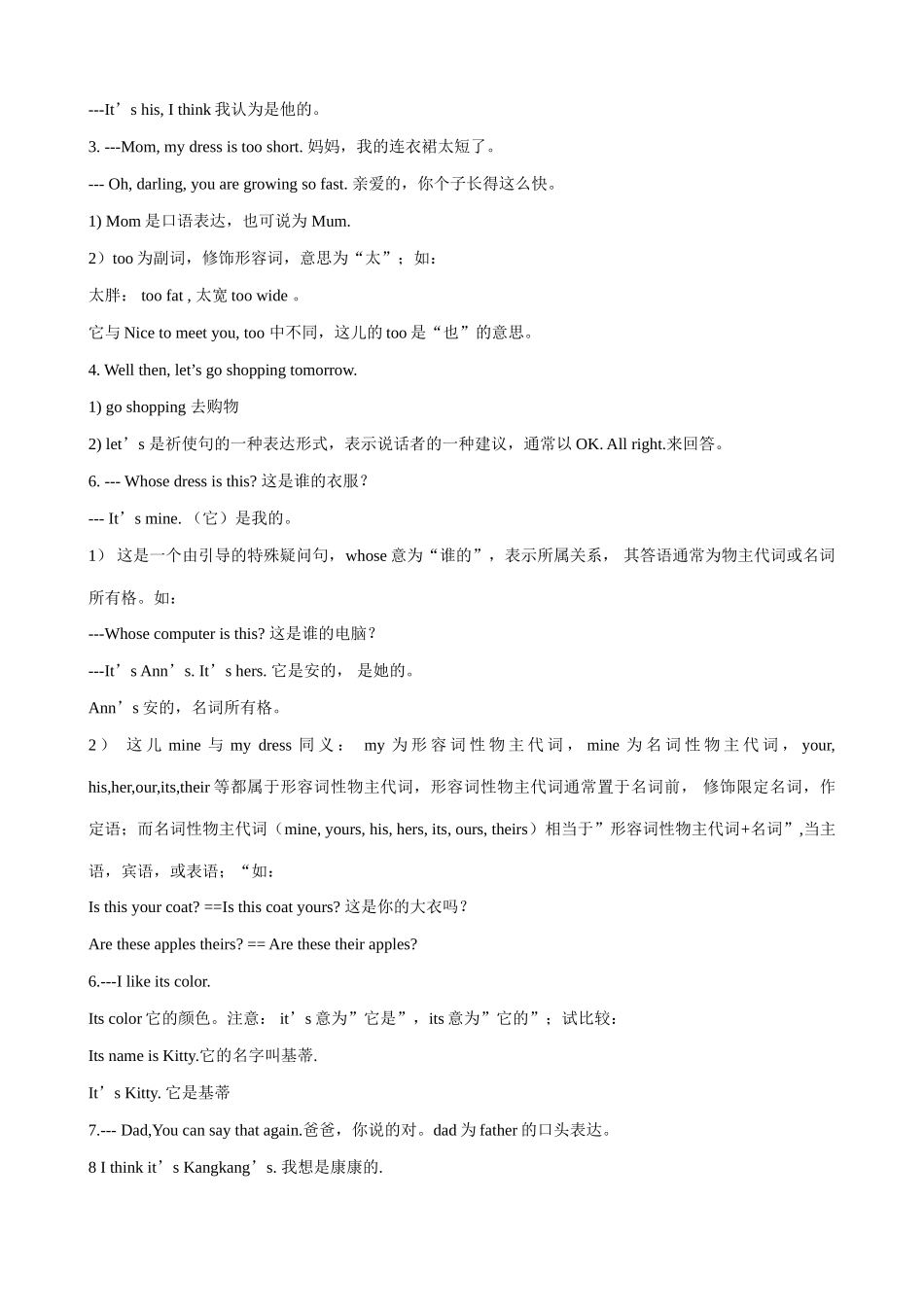 仁爱版七年级英语上册 Looking different  Topic 3 What does she look like_第3页