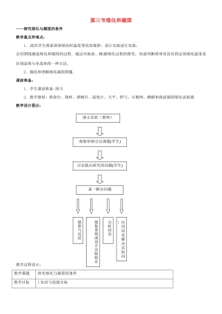 八年级物理上册 融化和凝固教案1 北师大版