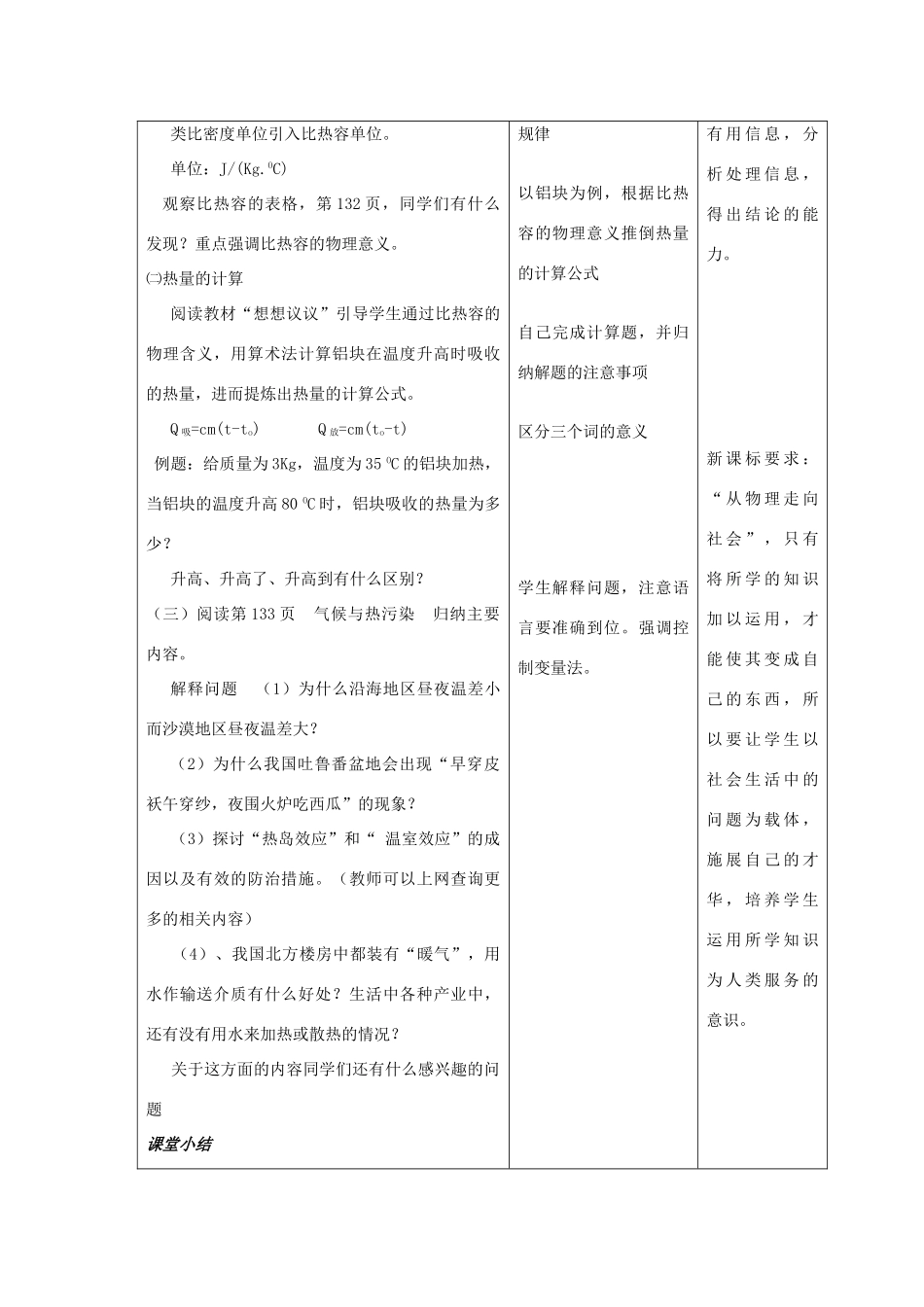 九年级物理下册 第十六章 第三节 比热容教案 人教新课标版_第3页
