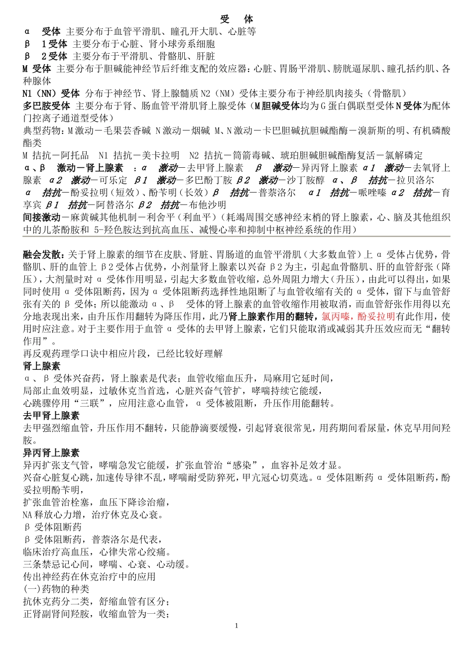 药物化学题目_第1页