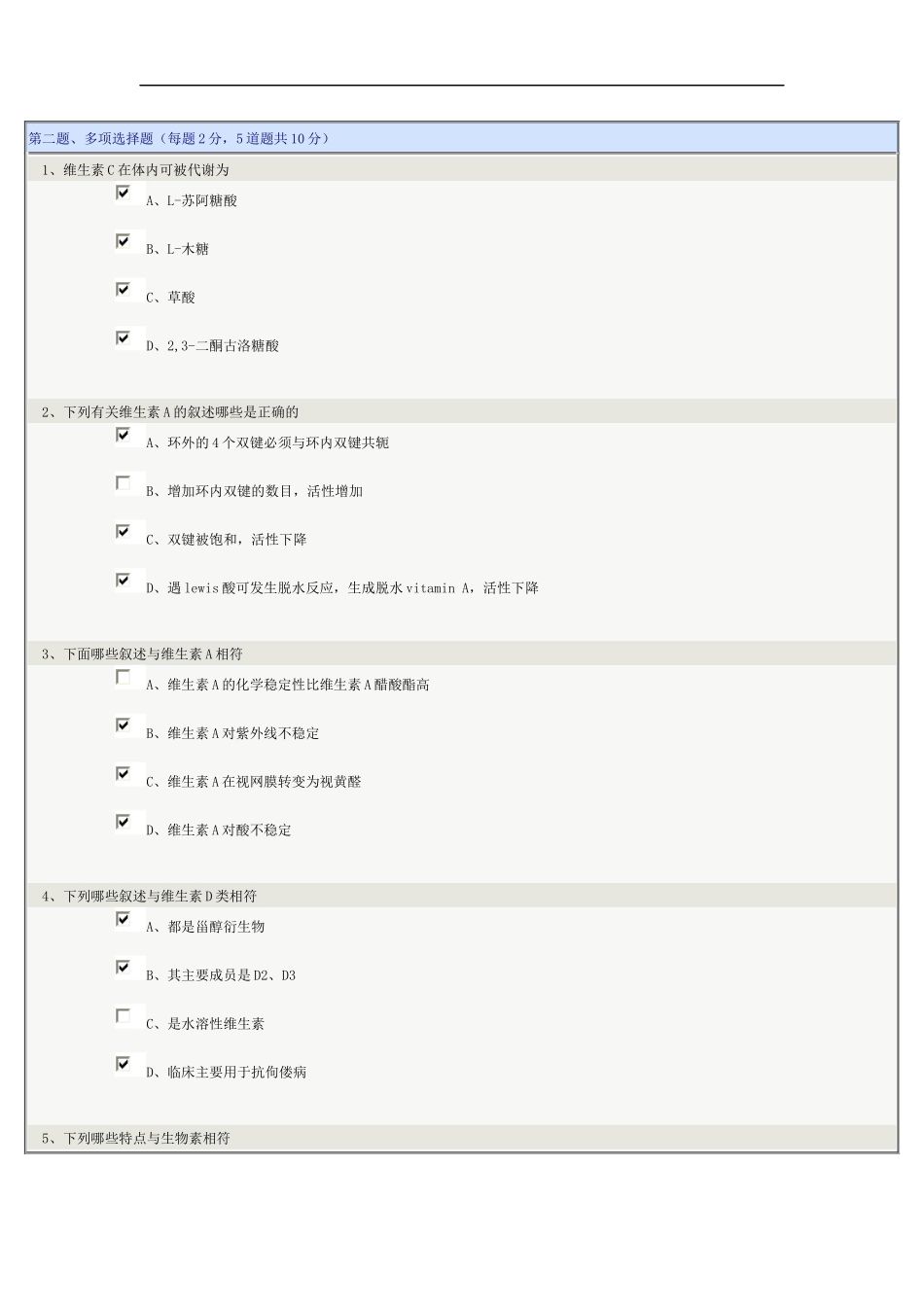 药物化学第12章在线测试_第2页