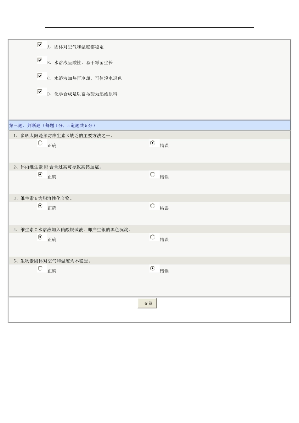 药物化学第12章在线测试_第3页