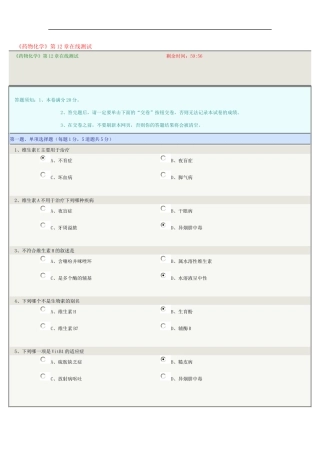 药物化学第12章在线测试