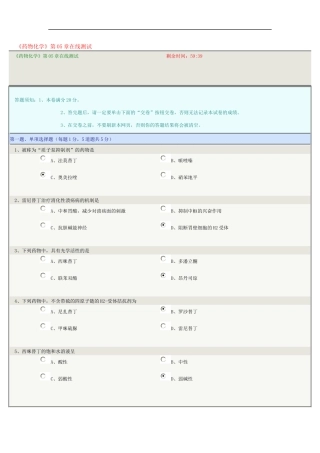 药物化学第05章在线测试