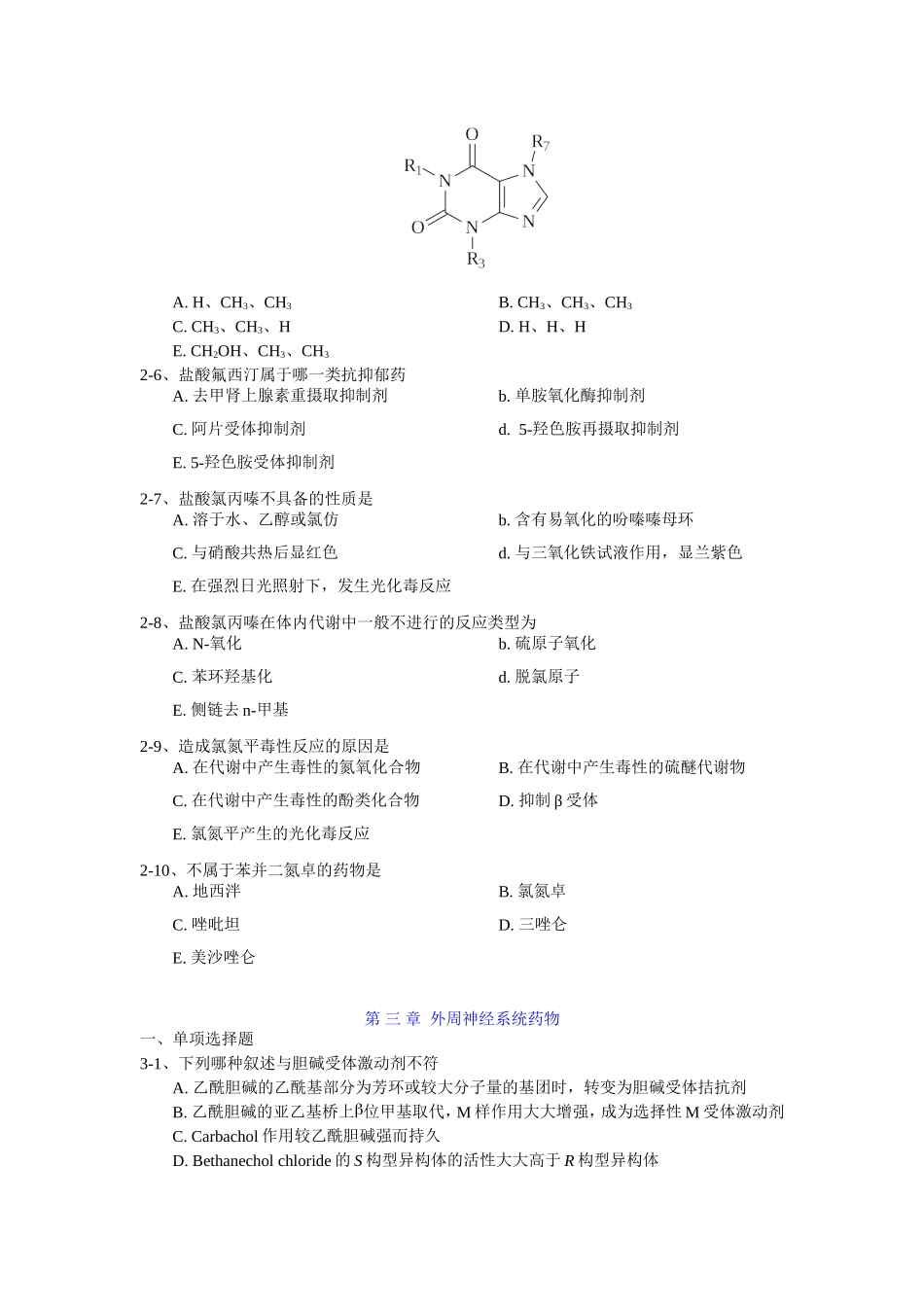 药物化学章节习题及答案_第2页