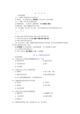 药物化学章节习题及答案
