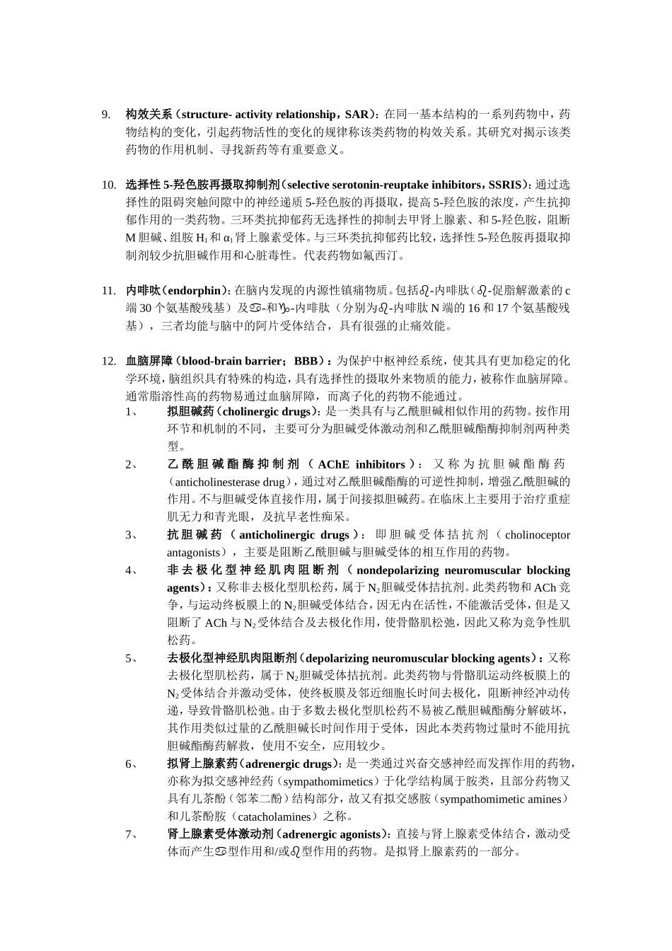 药物化学名词解释_第2页