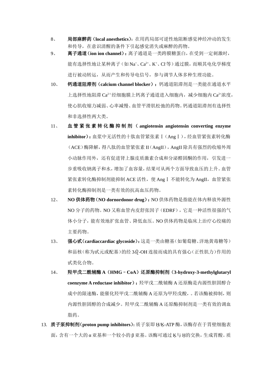 药物化学名词解释_第3页