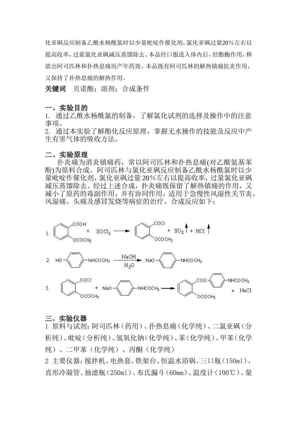药物化学实验_第2页