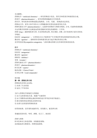 药物化学复习