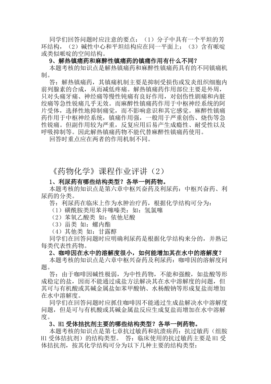 药物化学形考册答案_第3页