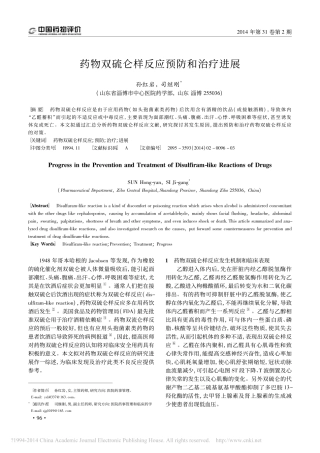 药物双硫仑样反应预防和治疗进展