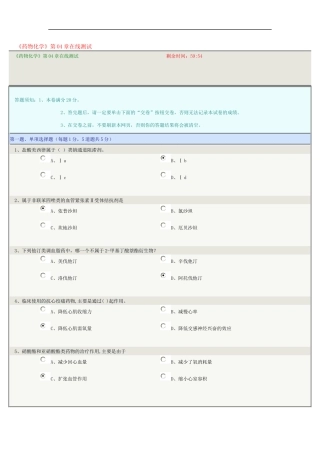 药物化学第04章在线测试
