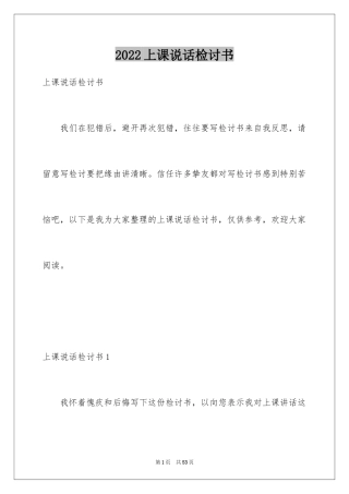 2024上课说话检讨书_8
