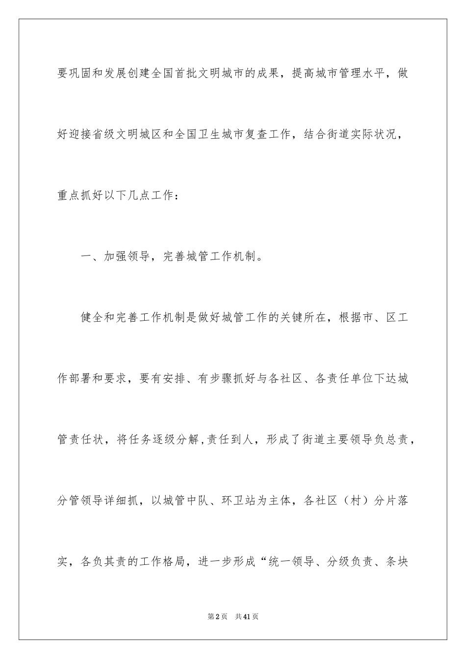 2024城管工作计划_1_第2页