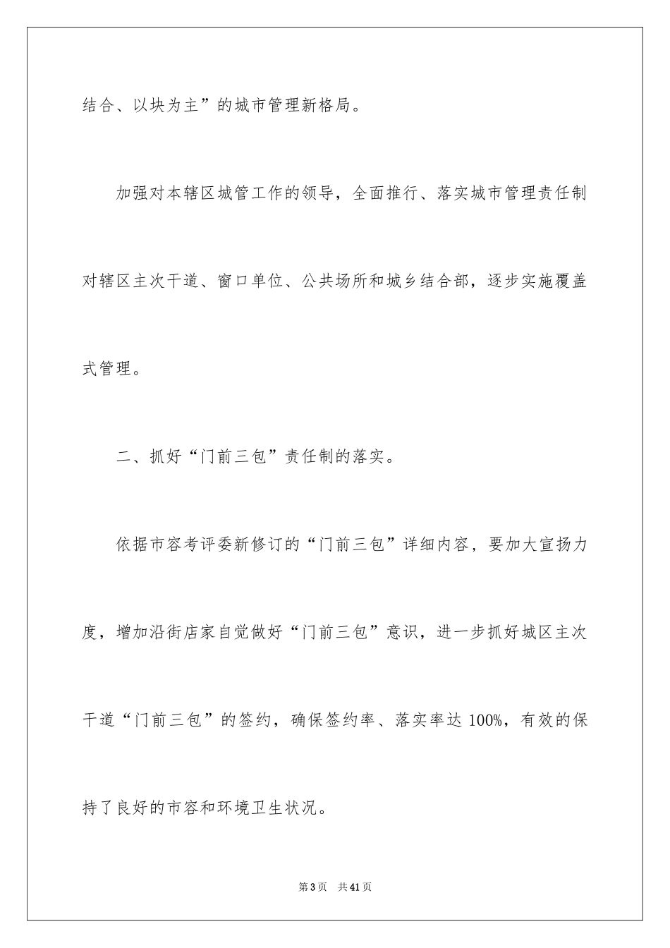 2024城管工作计划_1_第3页