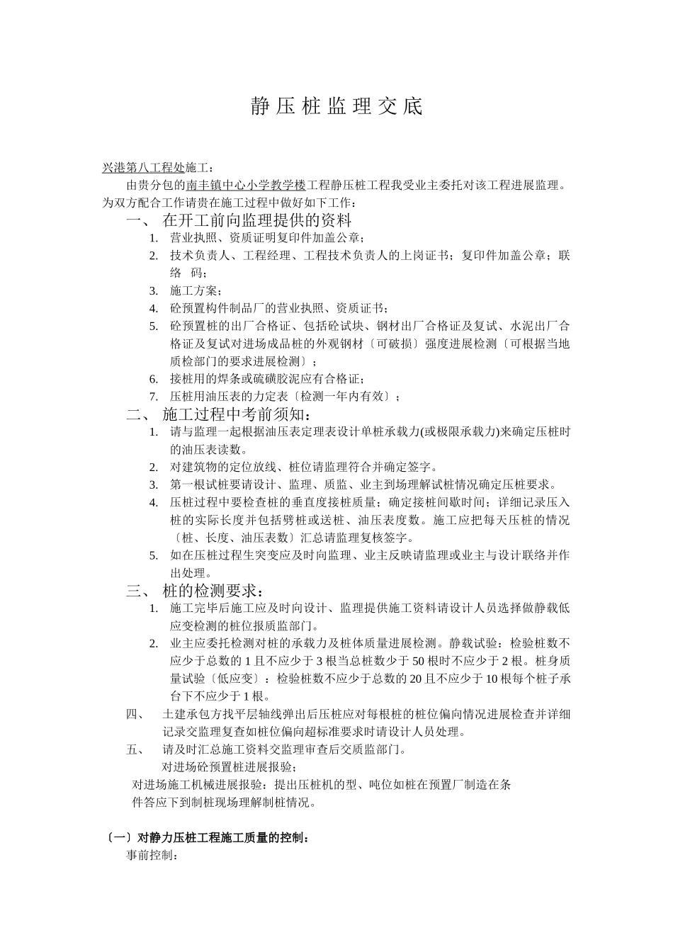 静压桩监理交底_第1页