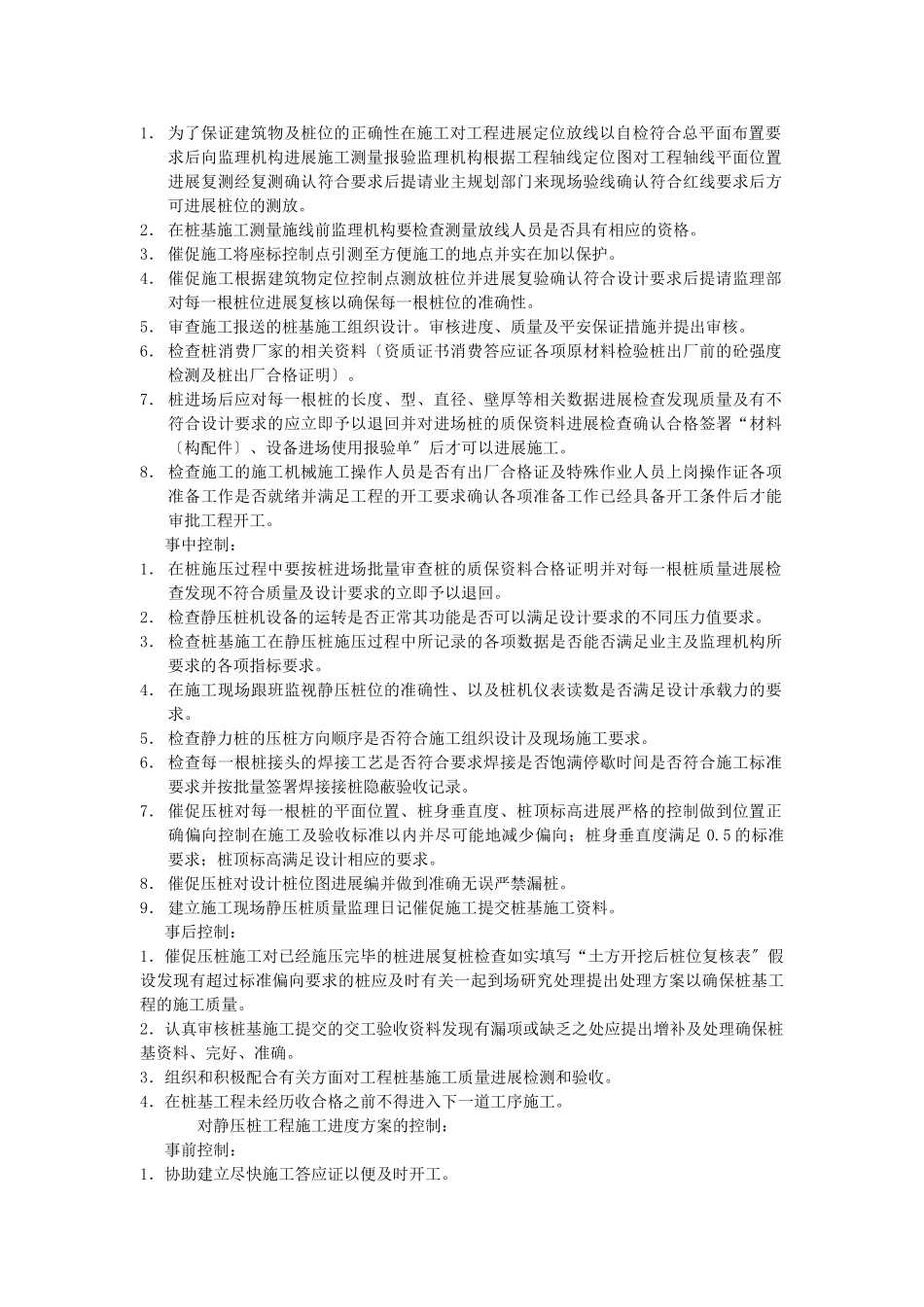 静压桩监理交底_第2页