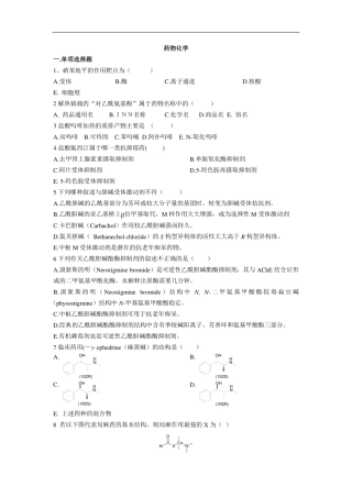 药物化学复习题(1)