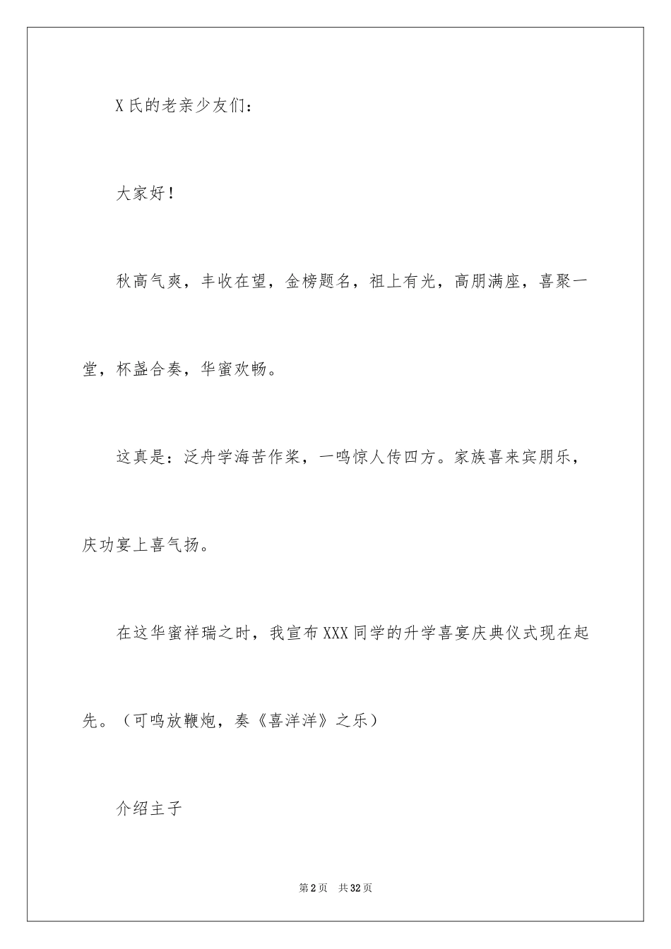 2024升学宴主持主持词_199_第2页