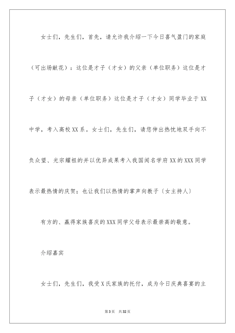 2024升学宴主持主持词_199_第3页