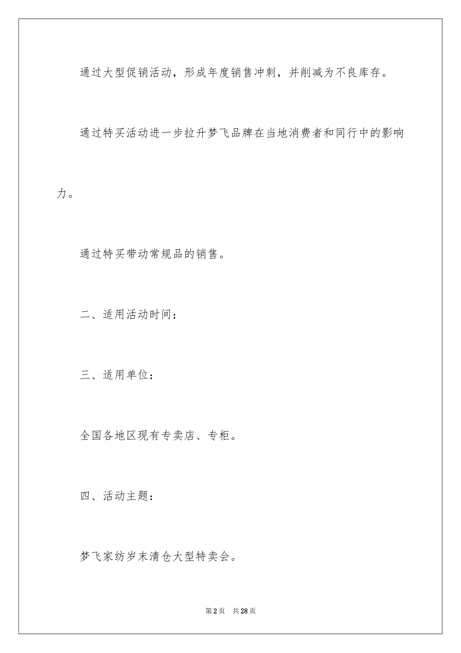 2024促销活动策划方案_33_第2页