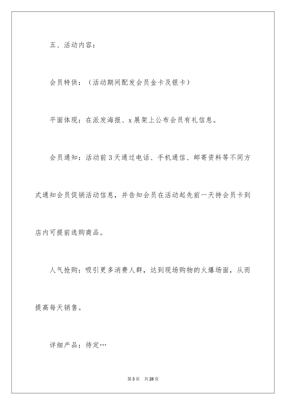 2024促销活动策划方案_33_第3页