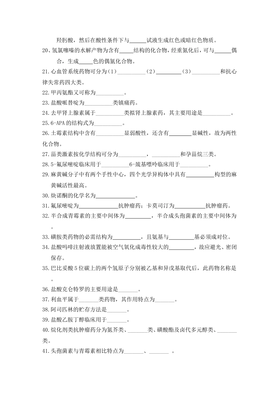 药物化学作业_第2页