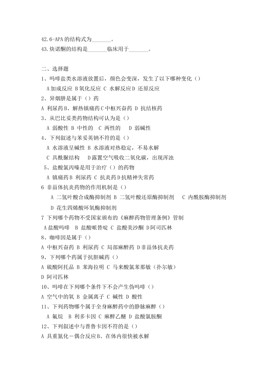 药物化学作业_第3页