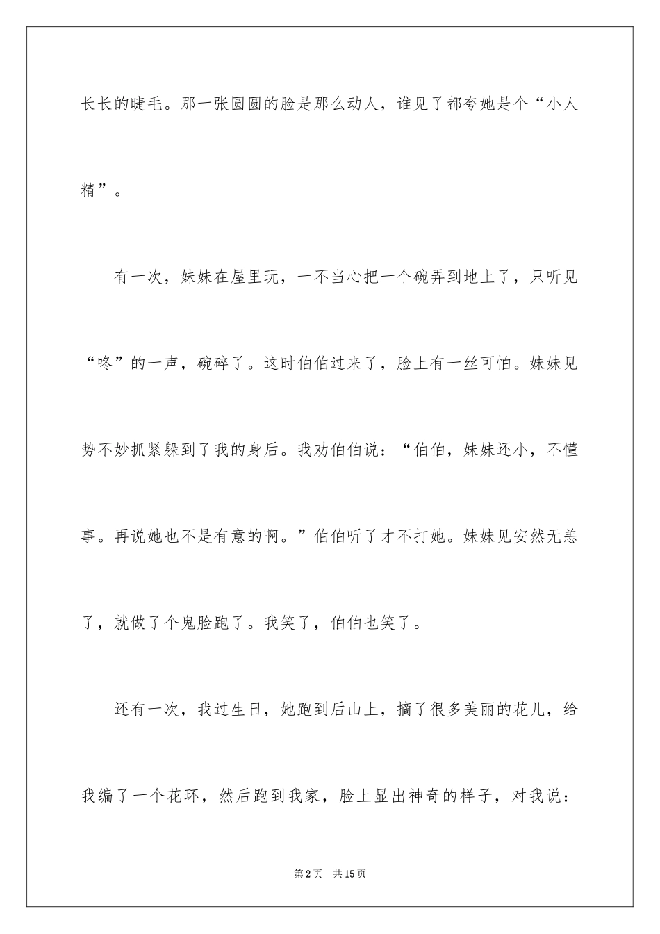 2024优秀写人作文300字_279_第2页