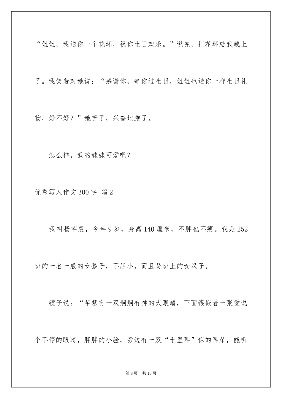2024优秀写人作文300字_279_第3页
