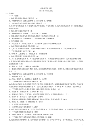 药物化学复习题(第十～十七章)
