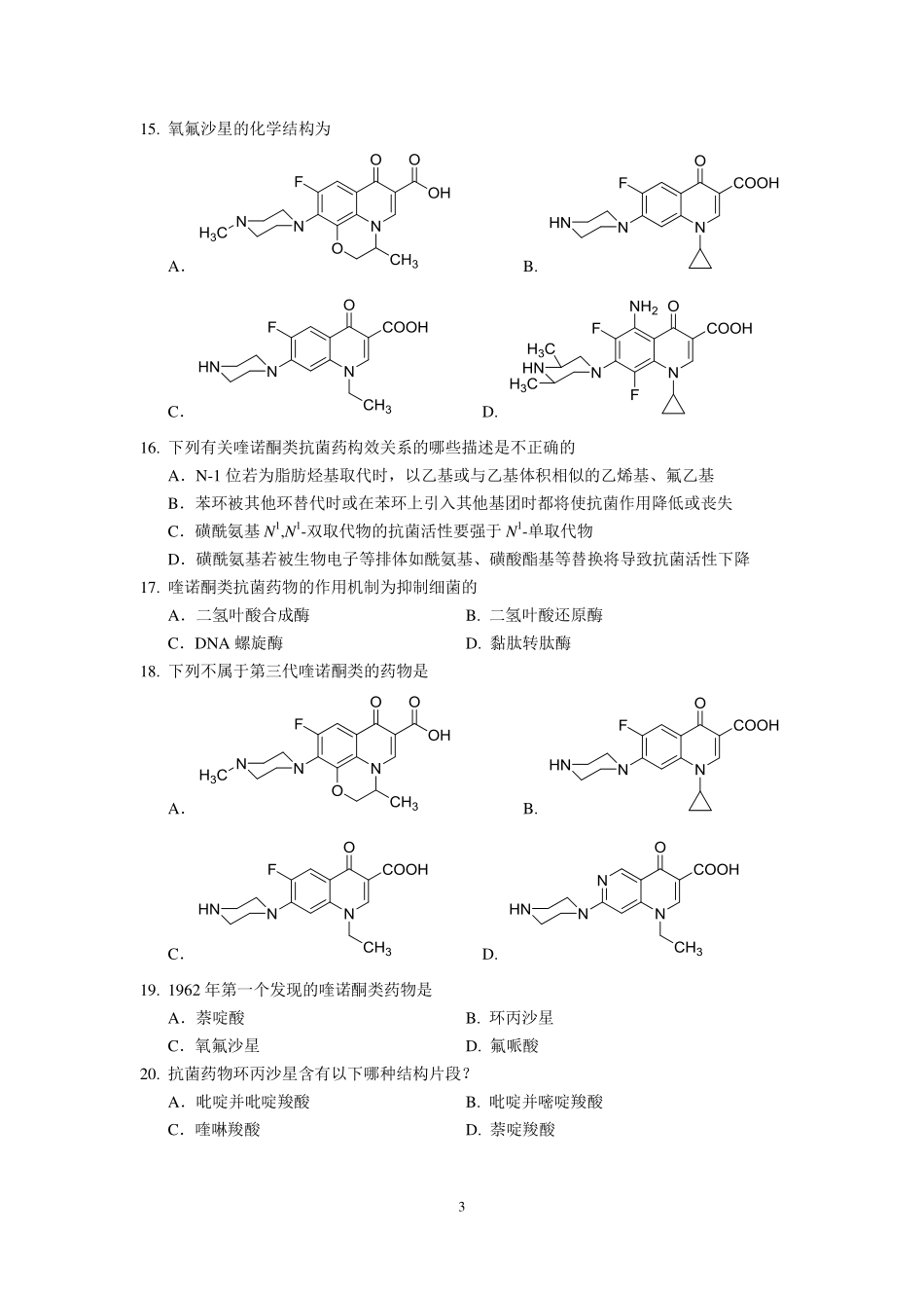 药物化学习题_第3页