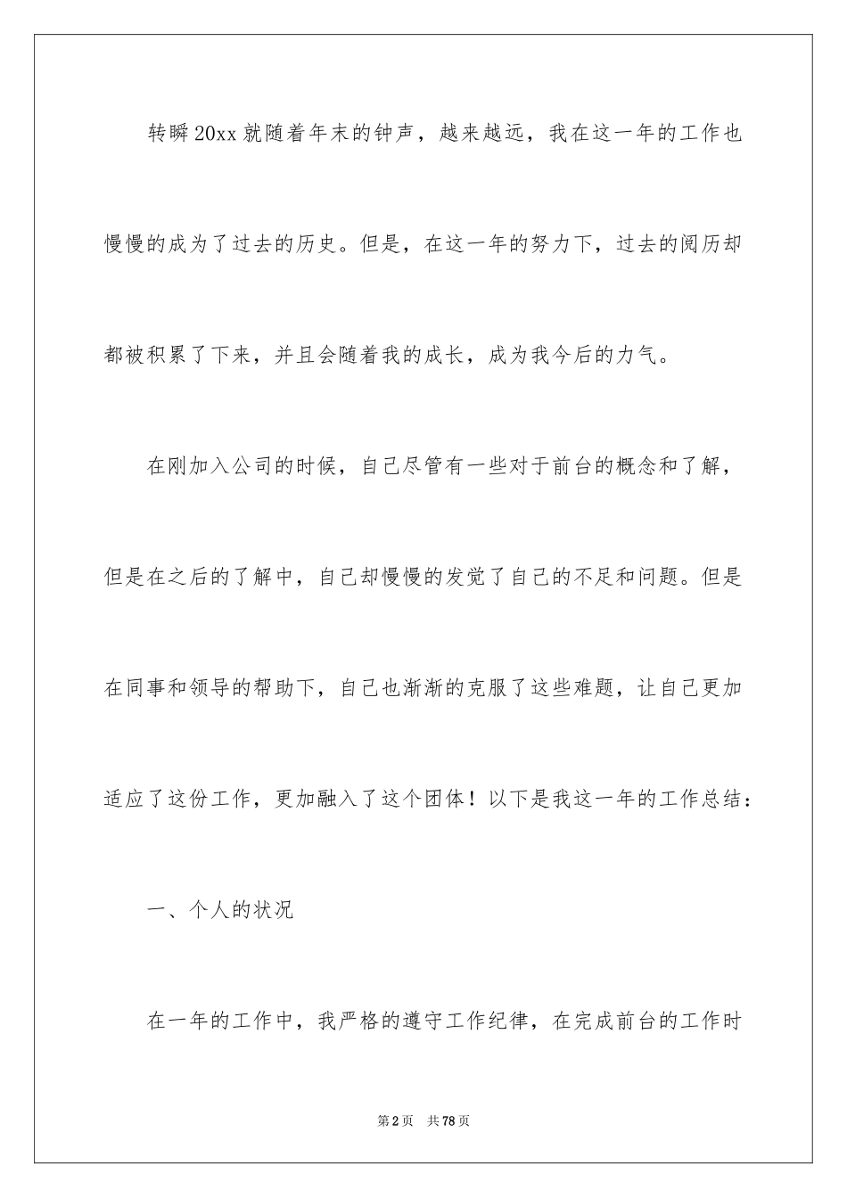 2024前台文员个人工作总结_1_第2页