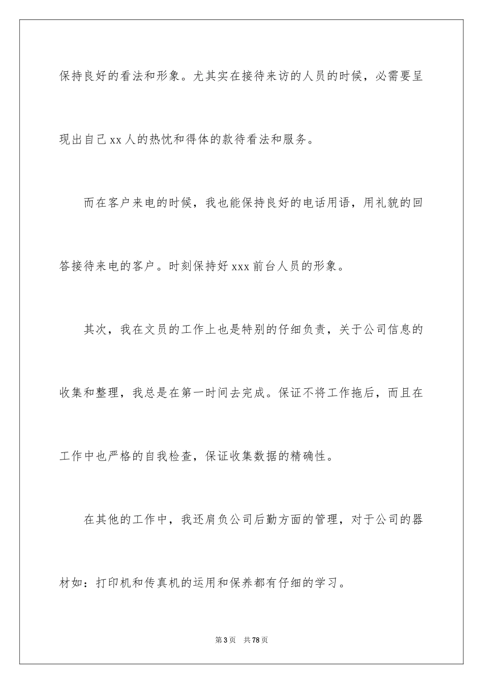 2024前台文员个人工作总结_1_第3页