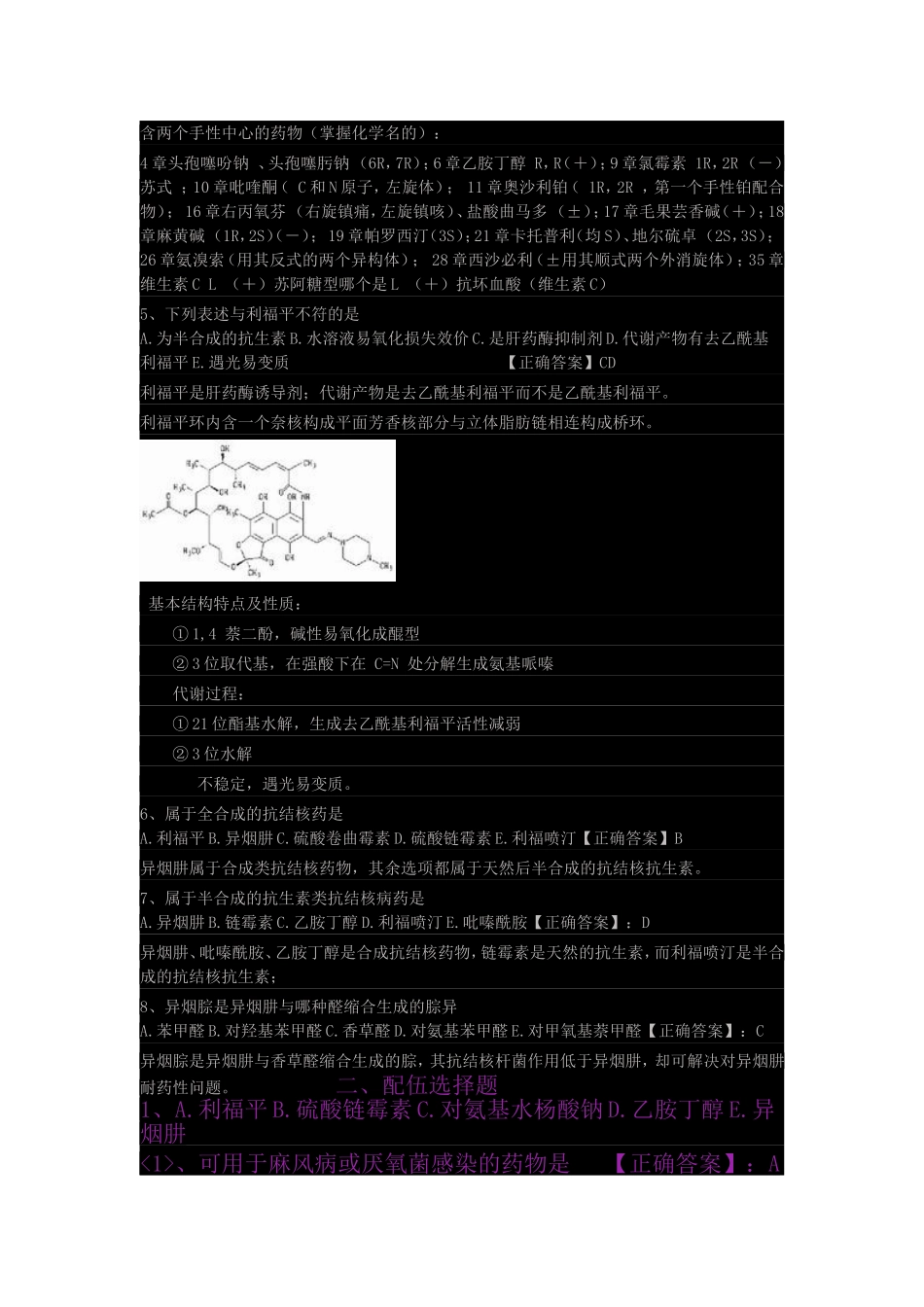 药物化学--抗结核药_第2页