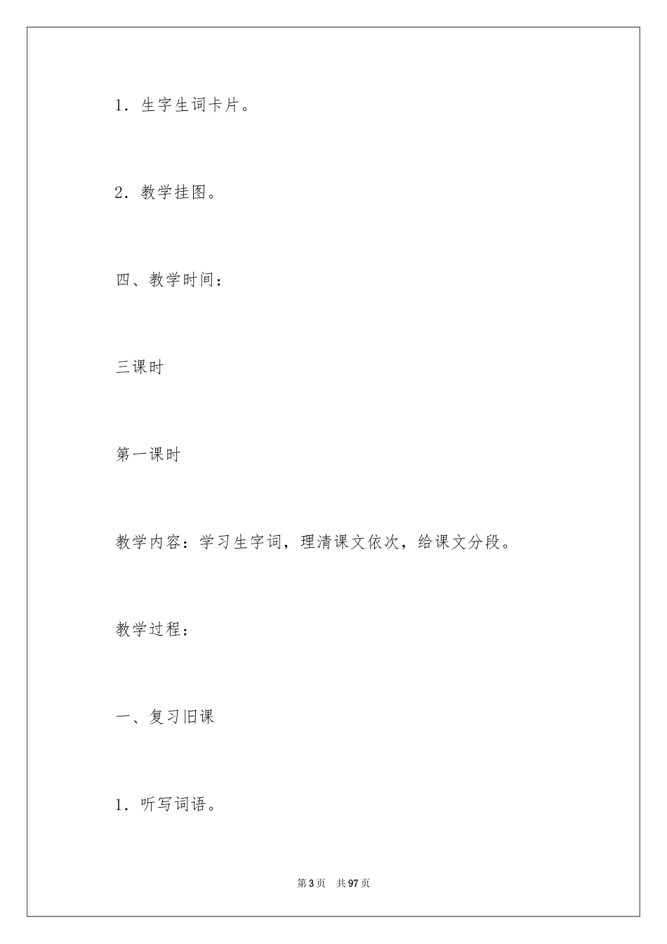 2024《穷人》六年级语文教学设计_第3页